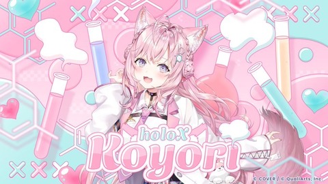 【ホロライブ】こよりの凸待ちでホロメンがパンティの色発表してくれてるんだが