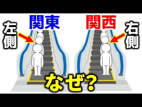 関東と関西の文化差！エスカレーターの立ち位置だけじゃない！