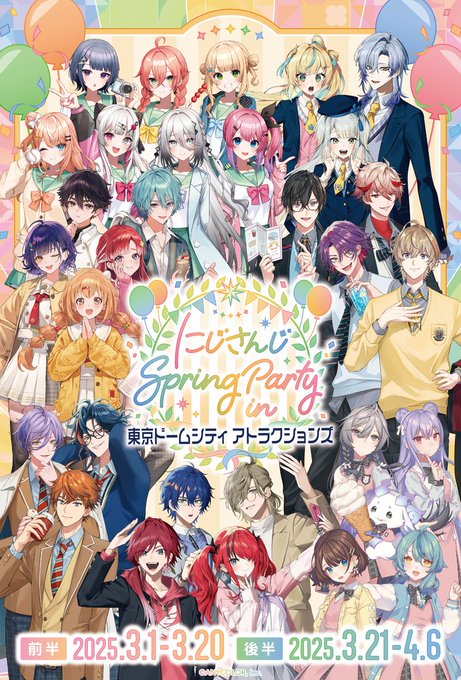 31名の人気ライバーが大集結！『にじさんじ Spring Party in 東京ドームシティ アトラクションズ』詳細情報2025年3月1日（土）～4月6日（日）開催