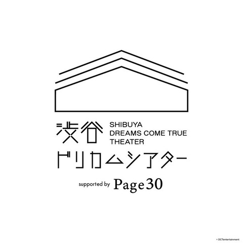 「渋谷 ドリカム シアター」が4月11日にオープン！ 堤幸彦監督『Page30』を上映する“超異例”シアター