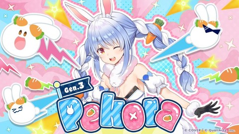 見てると言っても許されそうなVTUBER「兎田ぺこら」「宝鐘マリン」「でびでびでびる」「るんるん」