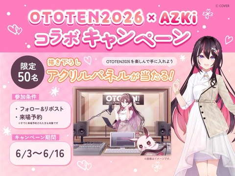 【OTOTEN2026×AZKi】コラボキャンペーン開始！限定アクリルパネルをゲットしよう