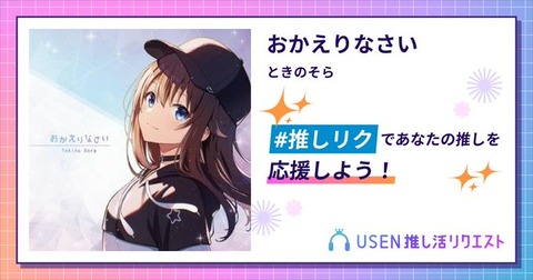 ホロライブのウィーゴーって何で「ときのそら」ちゃんいないの？