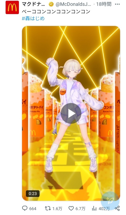 【速報】マクドナルド × ホロライブ「ベーココンコンコンコンコンベーココンコンコンコンコン」