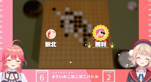 【 タイマン企画 】しぐれうい五目並べでさくらみこに敗北！ VTuber最弱が決定！？　#ういみこぼこぼこバトル