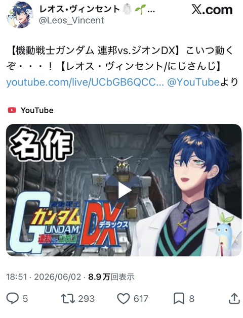 【Vtuber】にじさんじ、権利関係が複雑で企業が配信出来ない「機動戦士ガンダム 連邦vs.ジオンDX」の配信を次々行う「これはこれで面白いけどね」