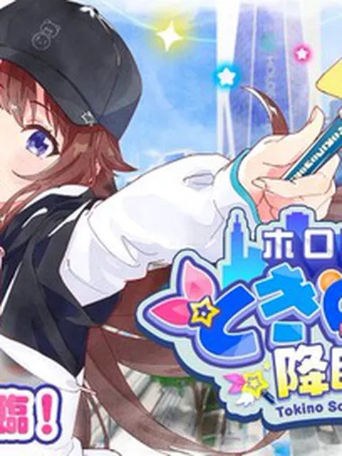 【ホロライブ】ホロアース ：ときのそら降臨祭