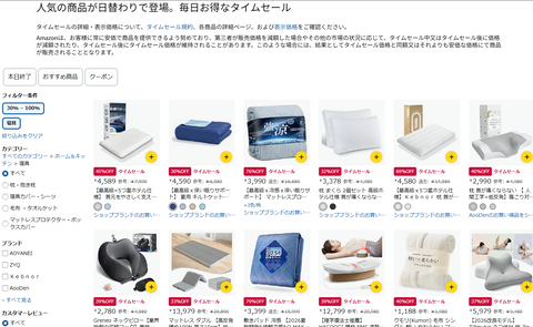 【大売出し】タイムセール30％-80％OFF：寝具