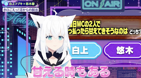 【白上フブキ×悠木碧】酔っ払った時のエピソードを告白　白上「甘える時もある」悠木「スキンシップが増える」＜ホロごえっ！＞