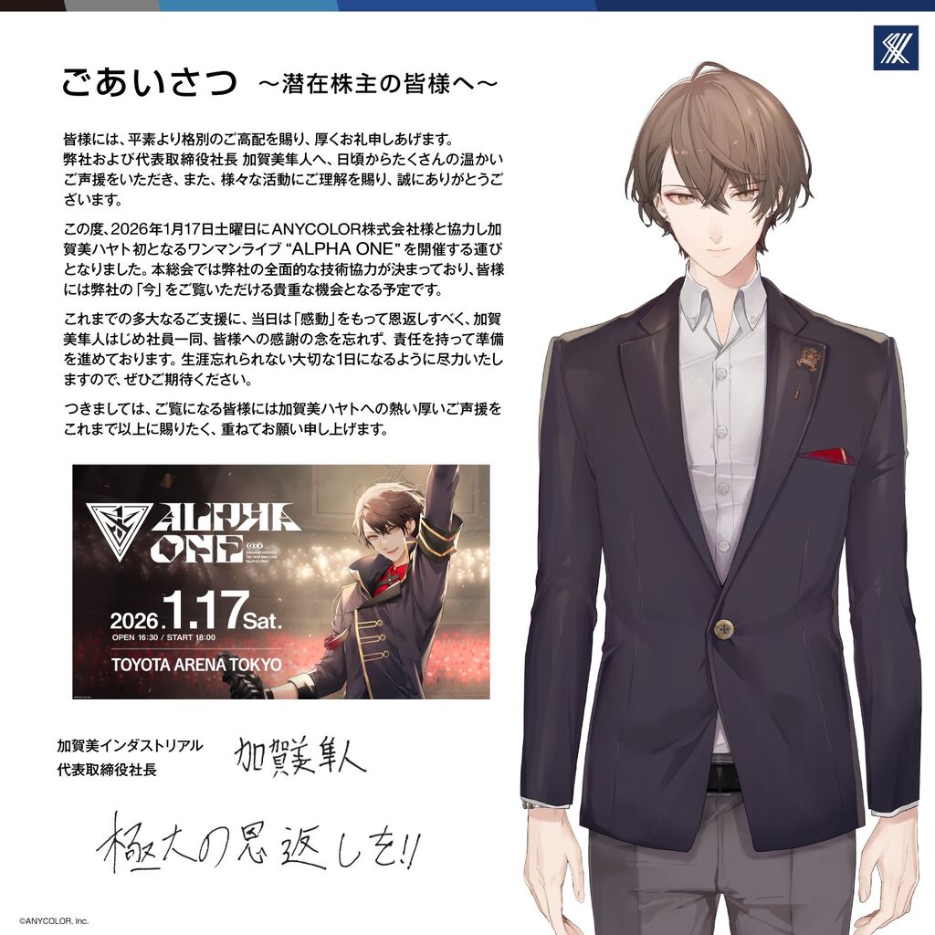 【画像】にじフェス2026＆前夜祭の熱狂をもう一度！加賀美ハヤトが語る舞台裏の秘話と社長の矜持に迫る！