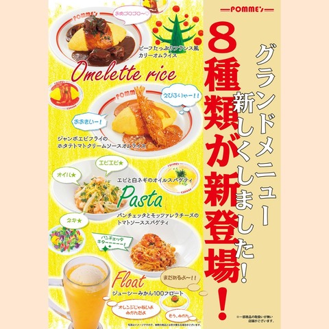 会社と自宅の隣に「ポムの樹」あったら最高だよな