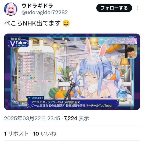 【画像】兎田ぺこらさん、NHKデビュー