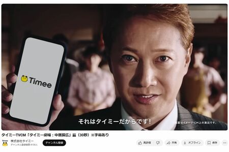 【中居正広】タイミー、出演するCM動画を削除…TBSの2番組は放送中止！！