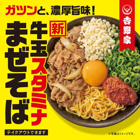 【画像】吉野家のまぜそば（¥767）　7月4日から発売ｗｗｗｗｗｗｗｗｗｗｗｗｗｗｗｗｗｗｗ