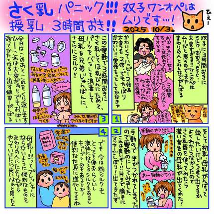 中川翔子、双子に3時間おきに授乳「ワンオペは無理です!」絵日記で詳報