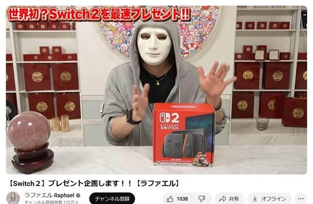 「法を犯してるわけでも無い」『Switch 2』転売品購入の人気ユーチューバー、批判に対して持論