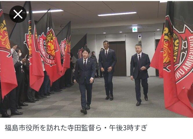 三浦知良、福島市長への表敬訪問に現れず　市長はユニフォームを着て、職員は旗を持って待機も