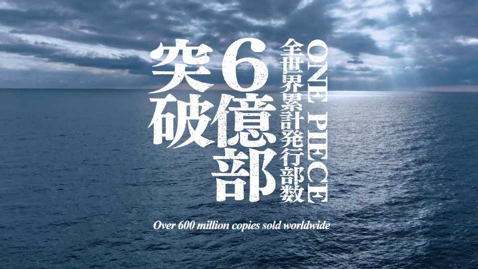 「ONE PIECE」累計発行部数6億突破！尾田栄一郎が“真相”を記録する映像公開