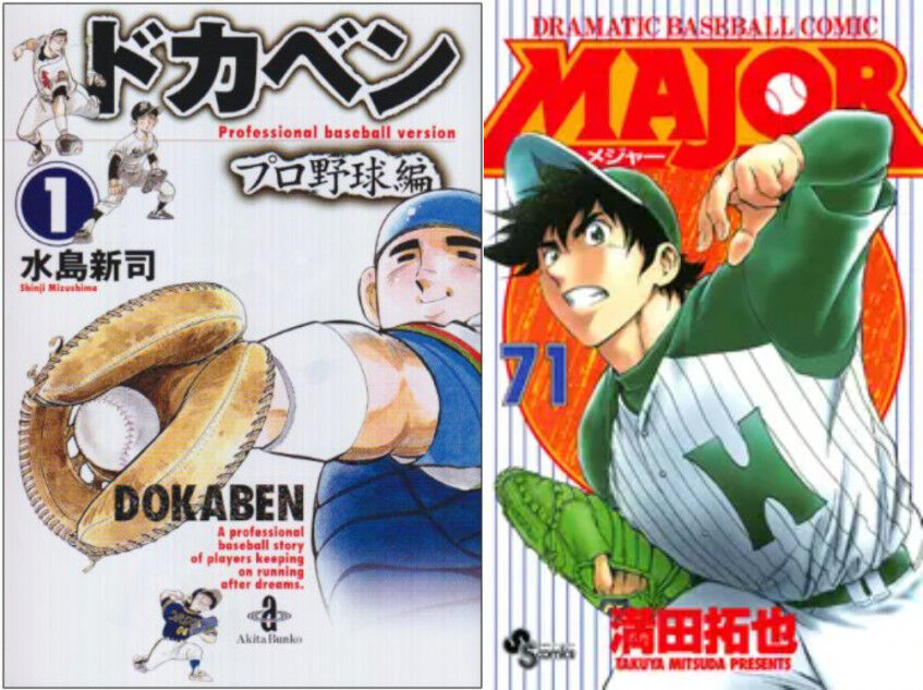 星飛雄馬＆山田太郎のバッテリー？漫画の「主人公限定」で侍ジャパンを結成したらどうなる？