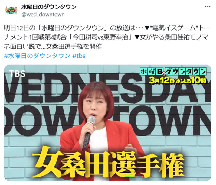 「桑田さんのモノマネ企画、丁寧な確認を」　「水ダウ」でアミューズを怒らせたTBSの“異様な対応”