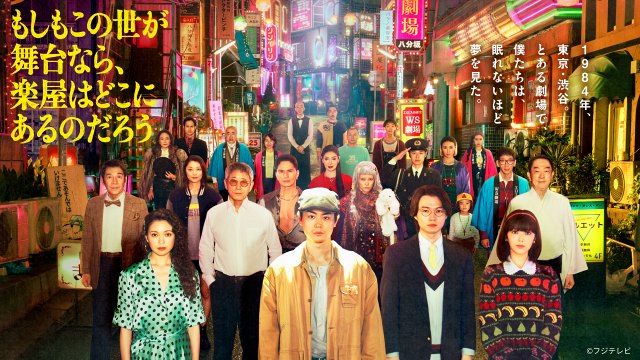 「一体どうした？三谷幸喜…」フジの話題作「もしがく」がまさかの低視聴率スタート？！