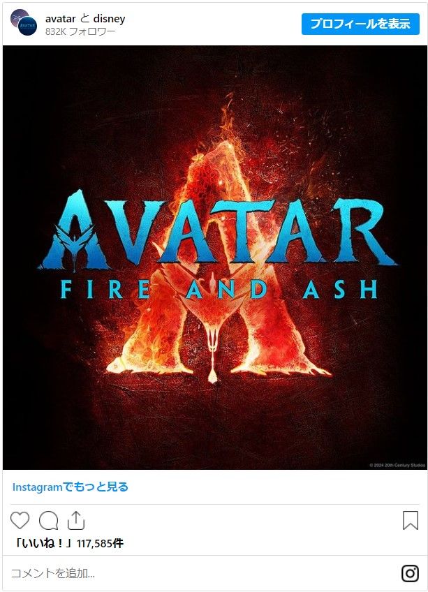 【アバター3】ジェームズ・キャメロン監督の妻、アバター3を観て4時間泣き続ける！