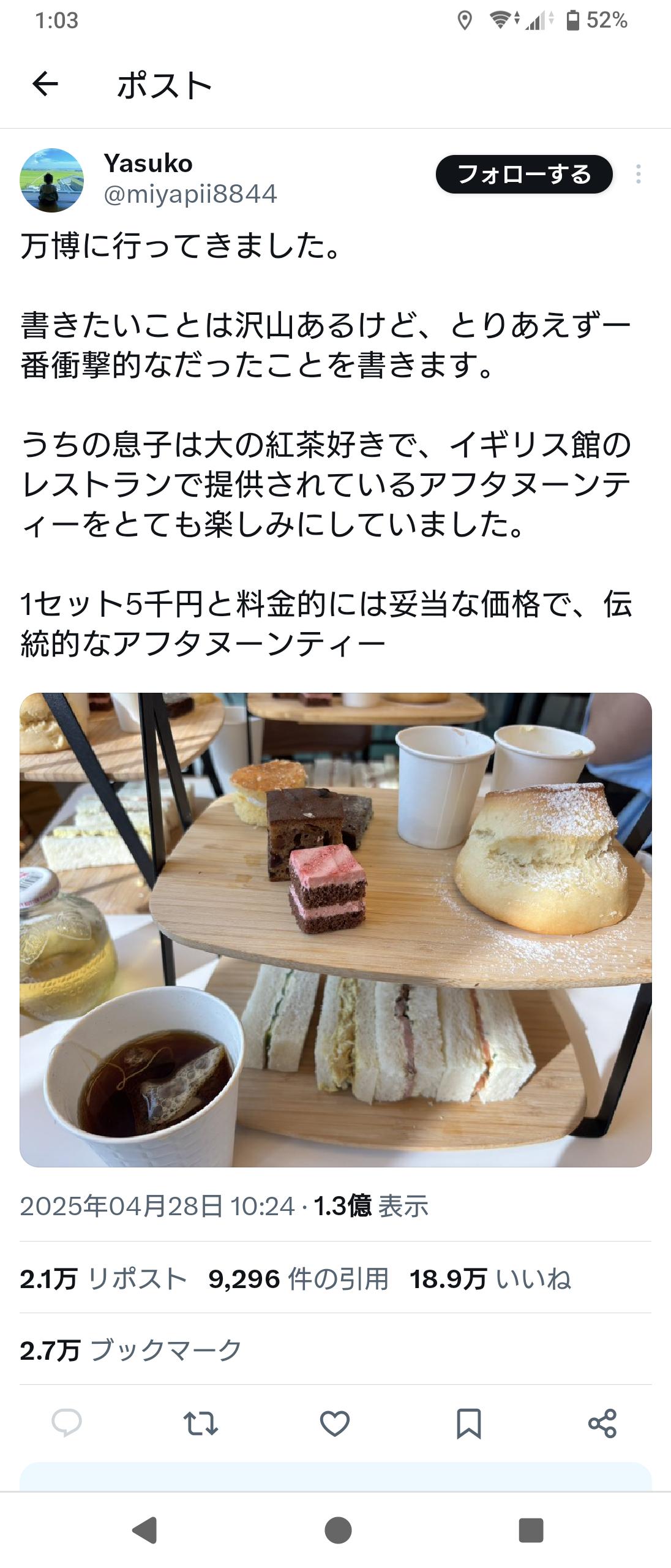 【画像】万博のイギリス館のレストラン、業スーのケーキを5000円で提供して炎上ｗｗｗｗｗｗｗ