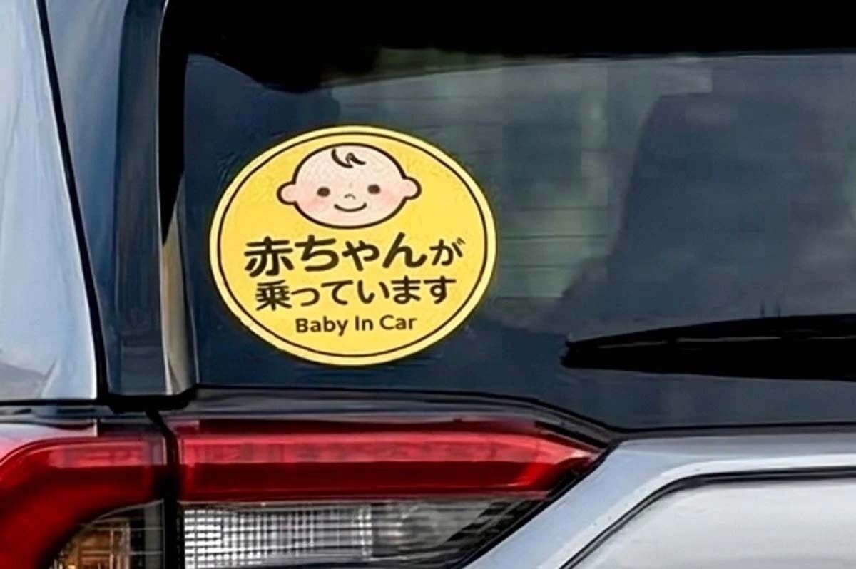 「赤ちゃんが乗っています」車のステッカー、拒絶の声「だから何？」56%の女性が必要ないと回答