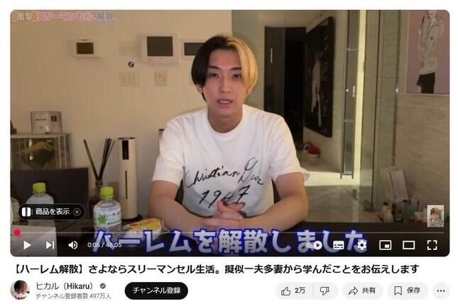 ヒカル、女性3人との“ハーレム生活”終了を報告 「自分の時間が全くない！これは違うなと」