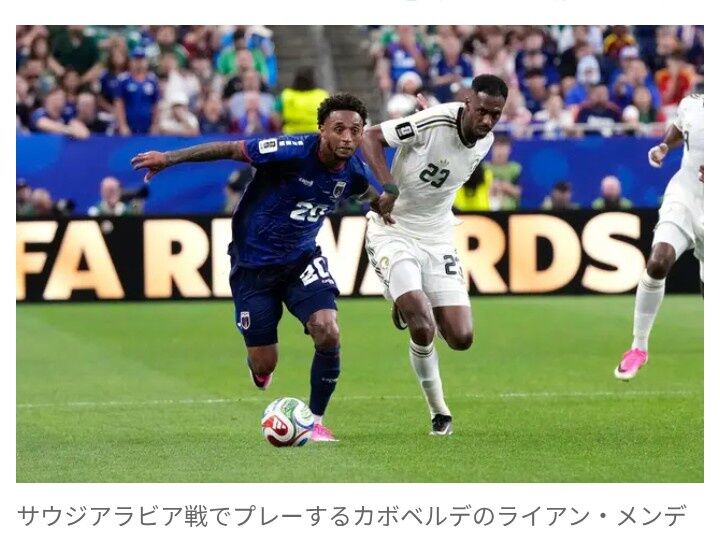 【W杯】決勝T進出を決めたカボベルデ主将、性的暴行容疑で捜査…FIFA認める