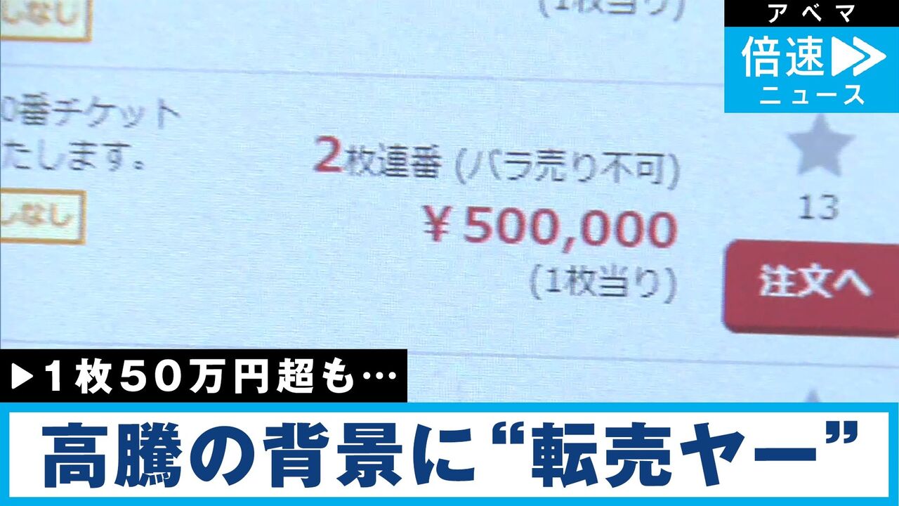 WBCチケット早くも「異常」高騰  「なぜ撲滅できない」...高額転売にファン怒りの声！