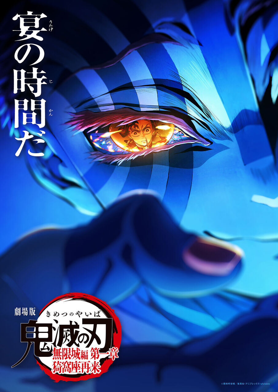 『鬼滅の刃』無限城編は何がすごいのか　驚異的ヒットにふさわしい理由（ネタバレなし）