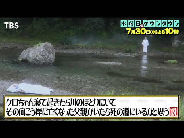 『水ダウ』クロちゃんへの亡き父“再現ドッキリ”に賛否…放送後に本人がSNSにつづった“本音”