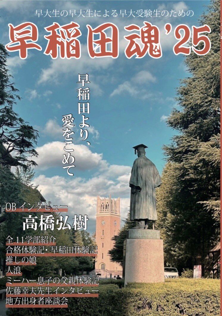 【画像】早稲田大学が発行している情報誌の中身がこれで物議ｗｗｗｗｗｗｗｗｗｗｗｗｗｗｗ