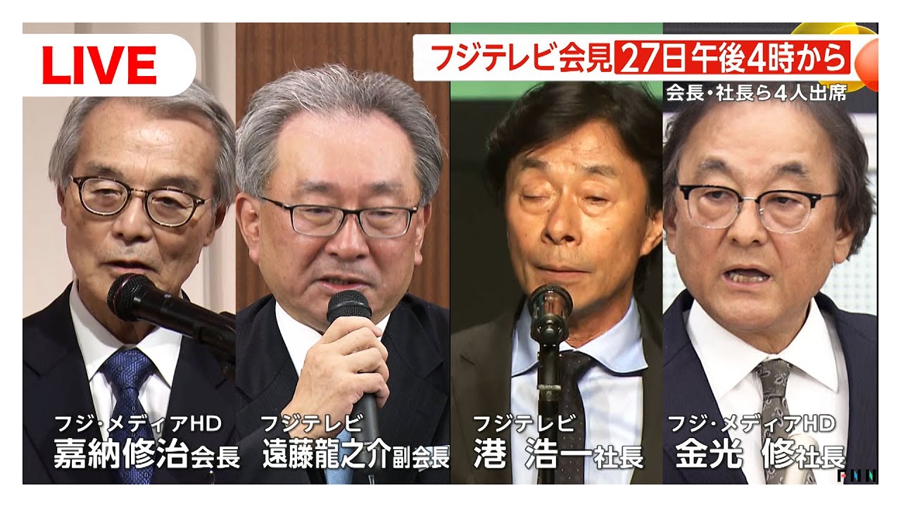 質疑1問目から大荒れ！フジ会見紛糾！質問で文春報道の女性アナの実名→司会者が制止