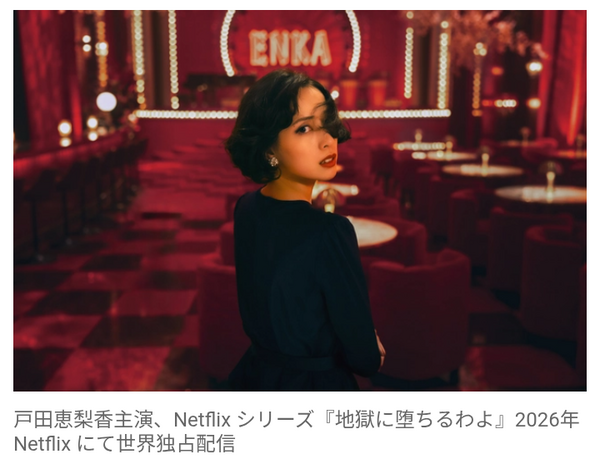 「なんなの、これ？」細木数子さんの娘、実写ドラマ化に複雑「自分の母がダークヒーローって」