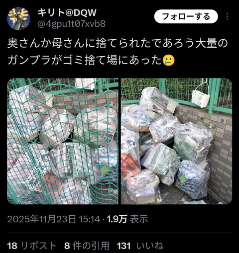 【画像】妻さん、夫に無断でガンプラを大量に捨ててしまうｗｗｗｗｗｗｗｗｗｗｗｗｗｗｗｗｗｗ