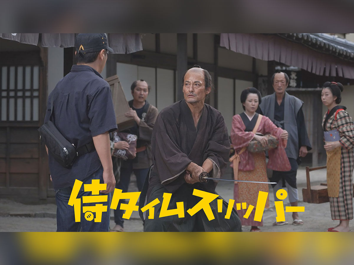 「やりがい搾取」『侍タイムスリッパー』監督“7千円実費負担”の無償エキストラ募集に賛否勃発]