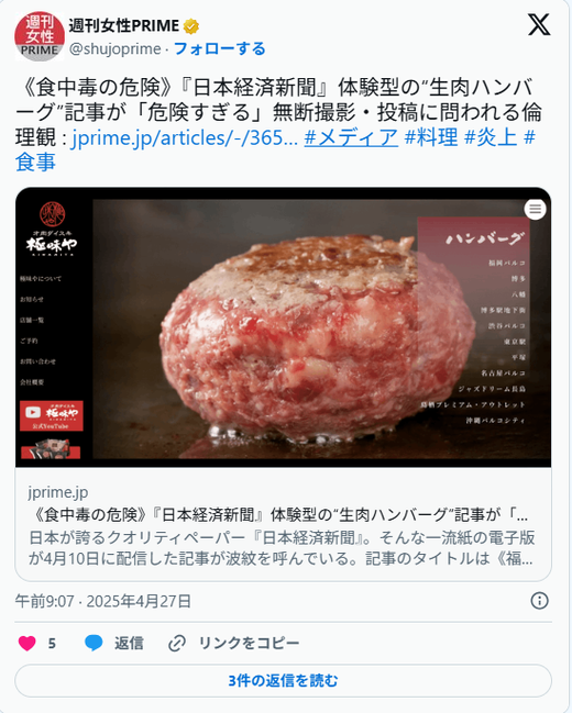 【捏造】週刊女性PRIME、捏造を認める　Yahoo!ニュースからは記事削除
