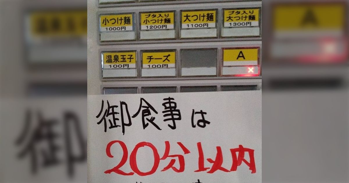 【炎上】ラーメン二郎、「20分以内」騒動を謝罪！怖い店、高圧的な店だと誤解させ、申し訳ありませんでした