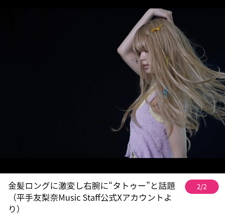 【画像】「タトゥー入れたん？」  平手友梨奈　右腕に『前衛的な絵柄』もファンは好意的…