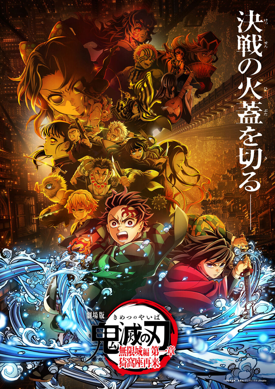 なぜ『鬼滅の刃』は国民的マンガ・アニメになったのか？新作映画『無限城編』公開と2億部の重み