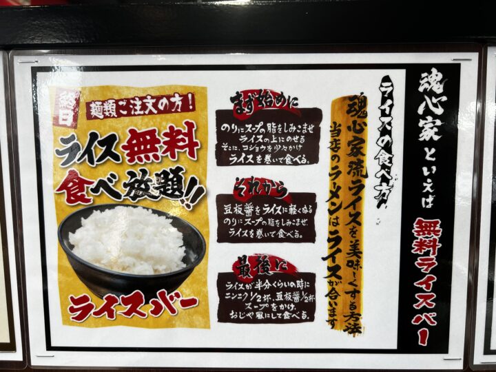 家系ラーメン店、ライス食べ放題のお連れの方にシェアを注意喚起「ドリンクバーとかと同じです」