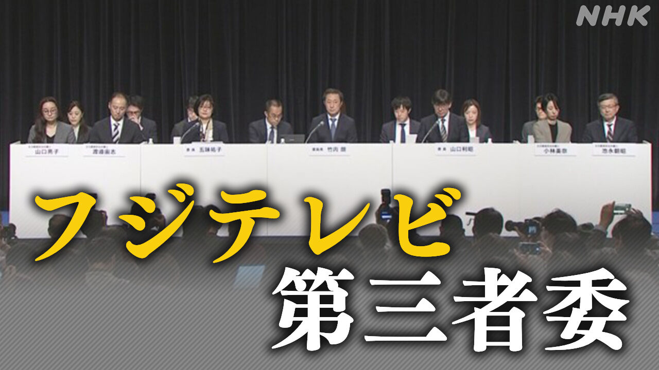 「本事案はCXの業務の延長線上における性暴力」中居正広氏の女性アナへの性暴力について