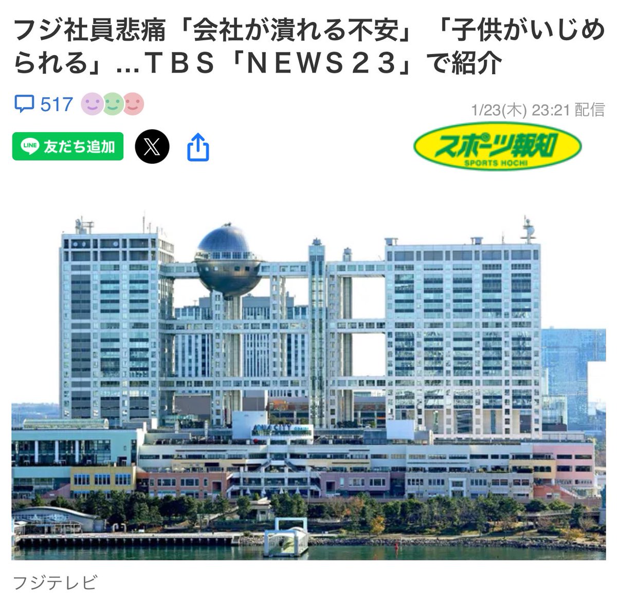  「子供が学校でいじめられる！会社が潰れる不安」フジテレビ社員悲痛…