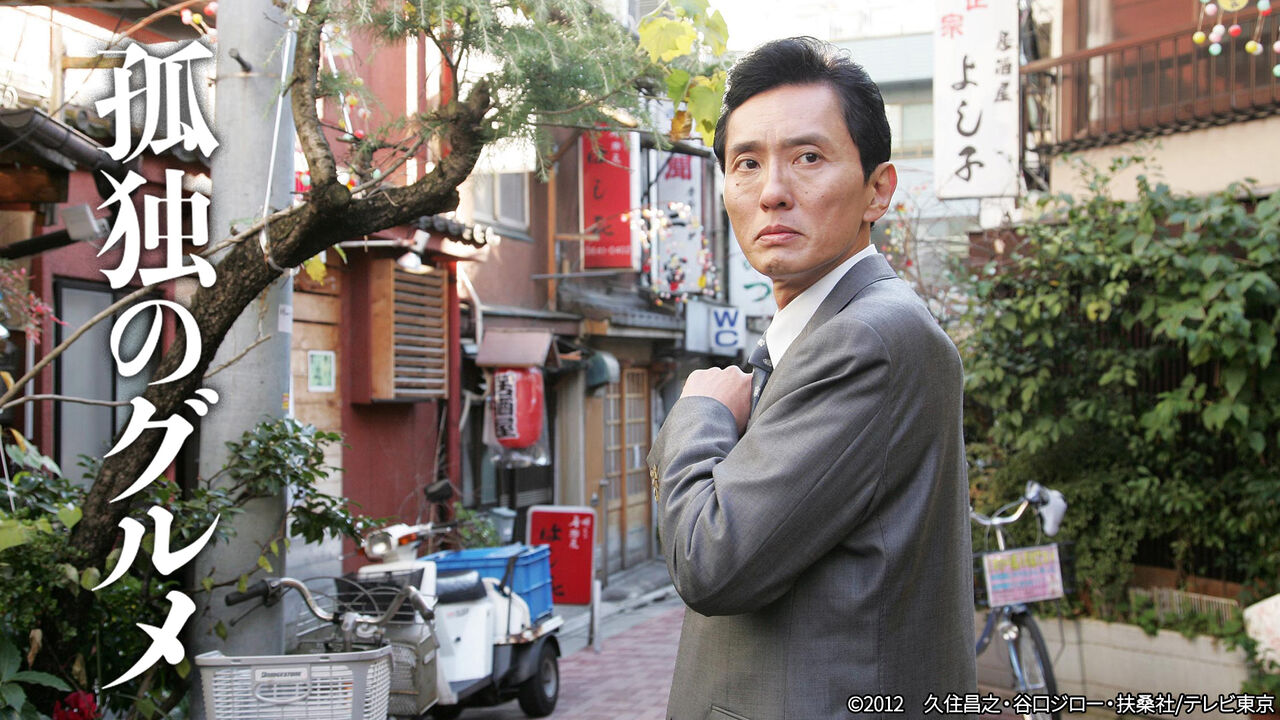 【画像】テレ東「孤独のグルメ」温泉旅館の貸切予約を無連絡キャンセルして大炎上ｗｗｗｗｗ