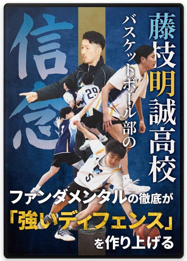 全国大会常連 藤枝明誠バスケ部で、わいせつ動画拡散。女子高生が被害 男子部員3人が書類