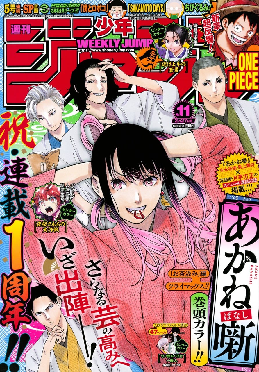 少年ジャンプで連載中の落語マンガ『あかね噺』がTVアニメ化　2026年放送