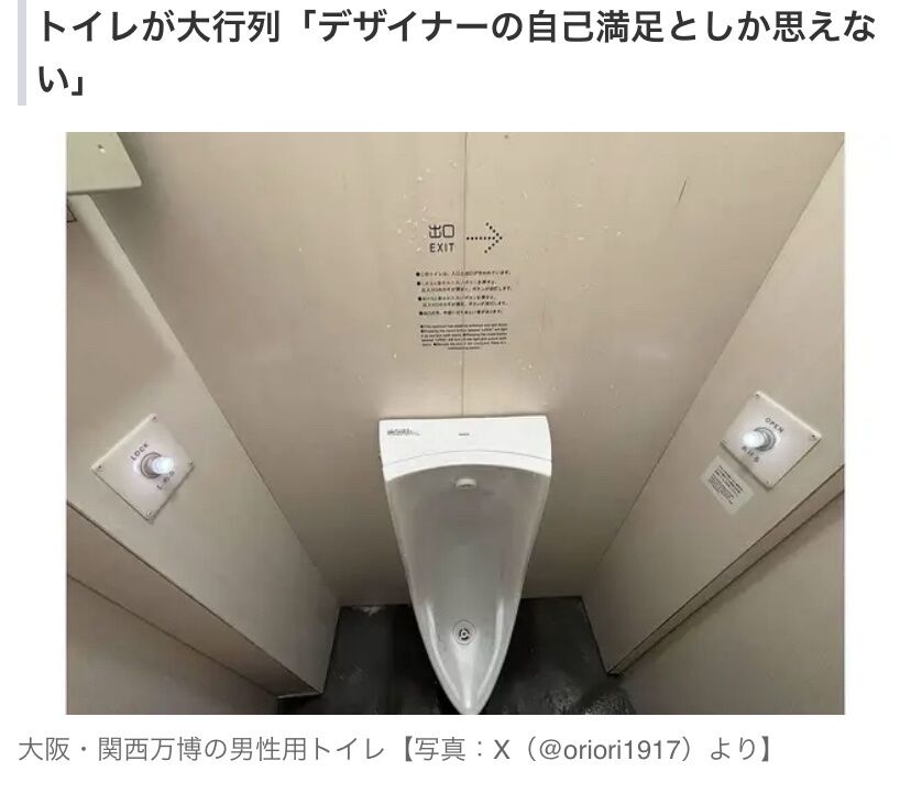 【画像】大阪万博、脱出ゲームみたいなトイレが話題ｗｗｗｗｗｗｗｗｗｗｗｗｗｗｗｗｗｗｗ