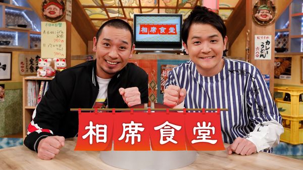 「めっちゃ引いてるじゃん」と波紋…『相席食堂』ロケで飲食店店主が女性声優の腰にタッチ